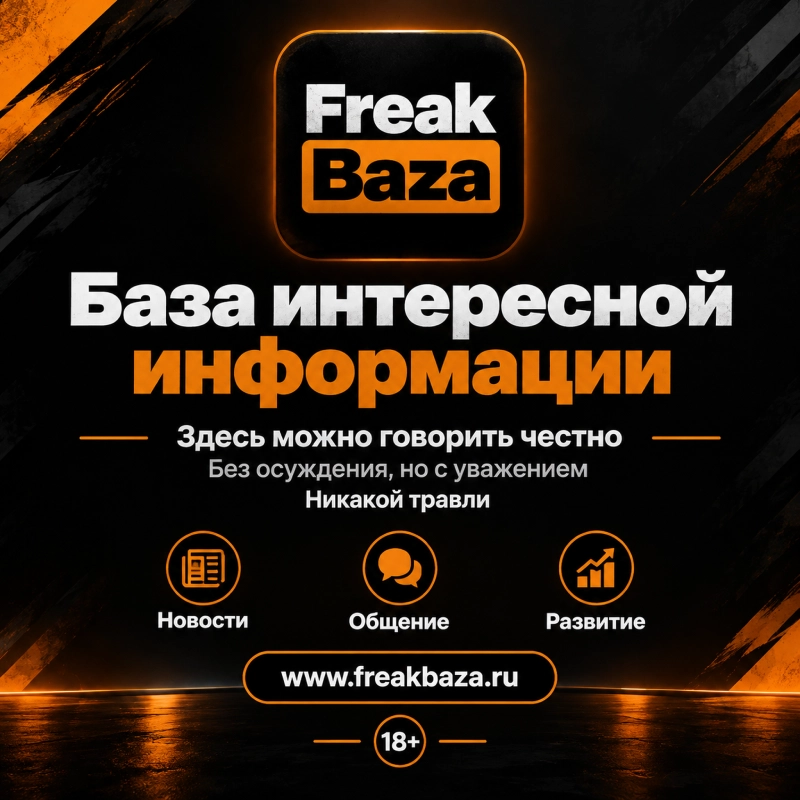 freakbaza